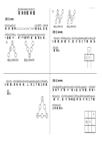 简单的数阵图--二年级-奥数-入门