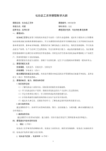 化妆品工艺学课程教学大纲