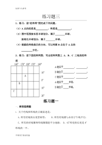 精简经纬线练习题