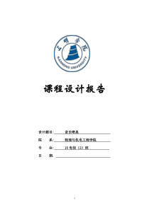 音乐喷泉课题报告