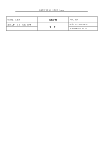 某服装品牌终端管理手册