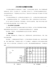 卫生间质量通病防治措施