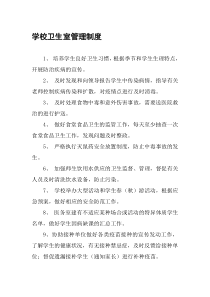 学校卫生室管理制度