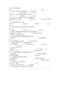 高二学习情况调查表