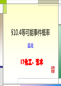 10.5总体、样本和抽样方法
