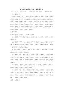 青岛版小学科学五年级上册教学计划