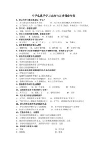 中学生数学学习态度与方法调查问卷