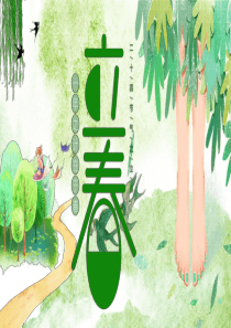 二十四节气之立春解读课件模板