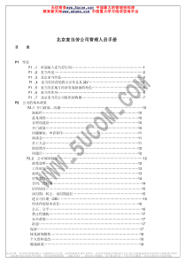某某公司管理人员手册