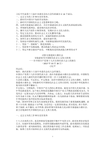 在中国共产党第十九次全国代表大会上的报告