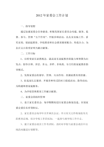 家委会工作计划