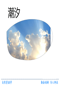 潮汐