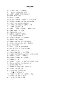萨提亚冥想(词)
