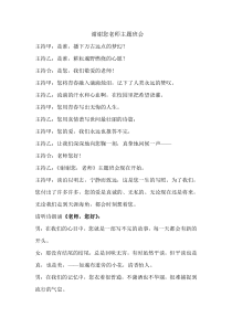 感恩老师主持词