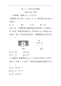 第二十二章-二次函数-过关自测卷