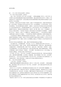 厉行节约反对浪费心得体会