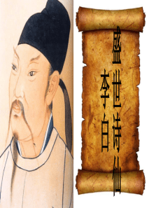 盛世诗仙：李白ppt