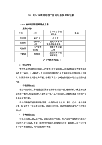 针对本项目印刷工作的时效性保障方案