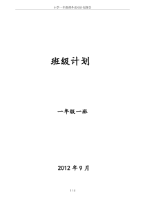 小学一年级课外活动计划报告