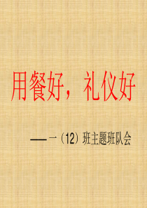 光盘行动主题班会