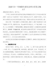 一年级新生入学家长会班主任发言稿