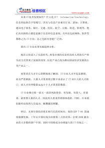 未来IT技术发展如何？