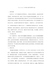 九年级上音乐教学计划