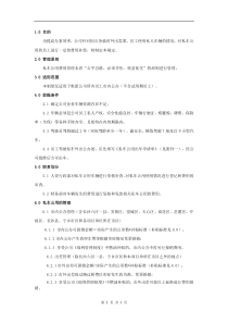 私车公用管理制度