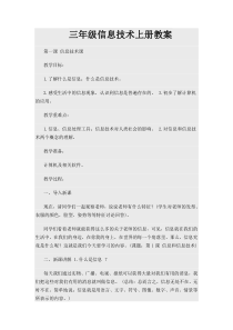 三年级信息技术教案上册