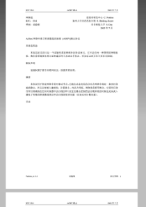 AODV路由协议RFC3561中文版
