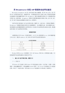 用Dreamweaver实现ASP数据库动态网站建设