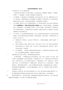 我对财务经理职责的一些认识