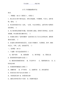 小学三年级健康教育试卷