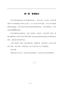 某工程项目管理手册（DOC99页）