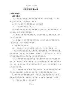 医院查房制度