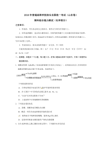 2018年山东化学高考试题(word档含答案解析)