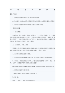 一年级入学教育教案