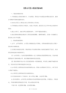 [通用]有限公司员工绩效考核细则
