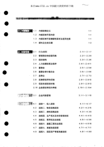 某电力股份有限公司内控手册（新）（PDF 470页）