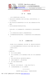 某知名公司人力资源管理手册