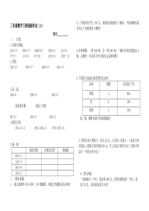 青岛版三年级数学下册1-3单元练习题