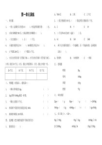 青岛版三年级数学上册手抄题一单元