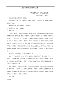 部编版九年级语文上册一二单元教材分析