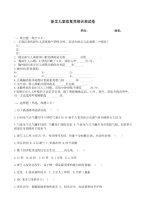新生儿窒息复苏培训试题(含答案)