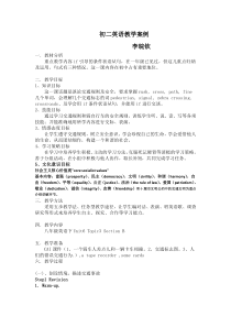 (完整)八年级英语教学案例社会主义核心价值观渗透