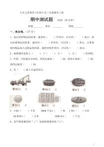 青岛版九年义务教育六年制小学三年级数学上册期中测试题