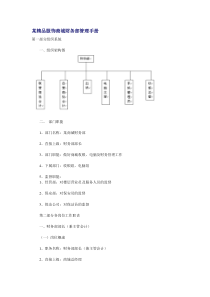 某精品服饰商城财务部管理手册