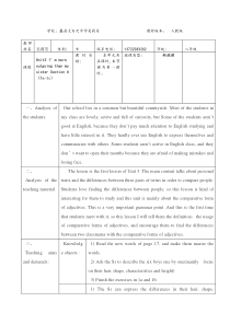 I’m-more-outgoing-than-my-sister教学设计1-人教版完美版