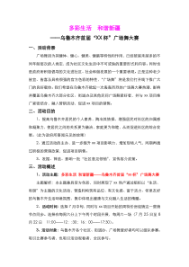 广场舞大赛活动方案