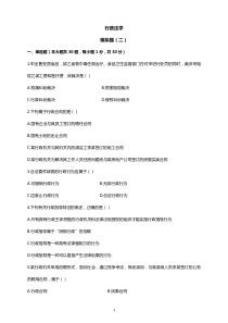 00261行政法学模拟题二(试卷+解析)
